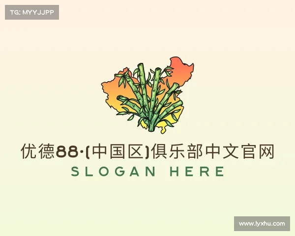 关于优德88·(中国区)俱乐部中文官网